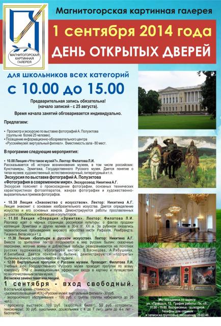 Анонс! День знаний - день открытых дверей!